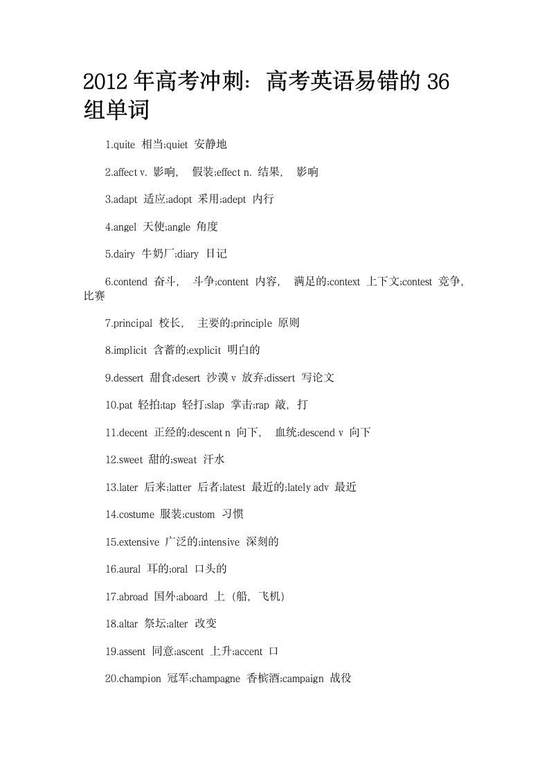 2012年高考冲刺第1页