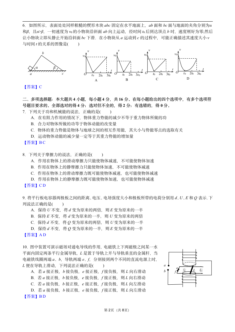 2012年高考物理海南卷第2页