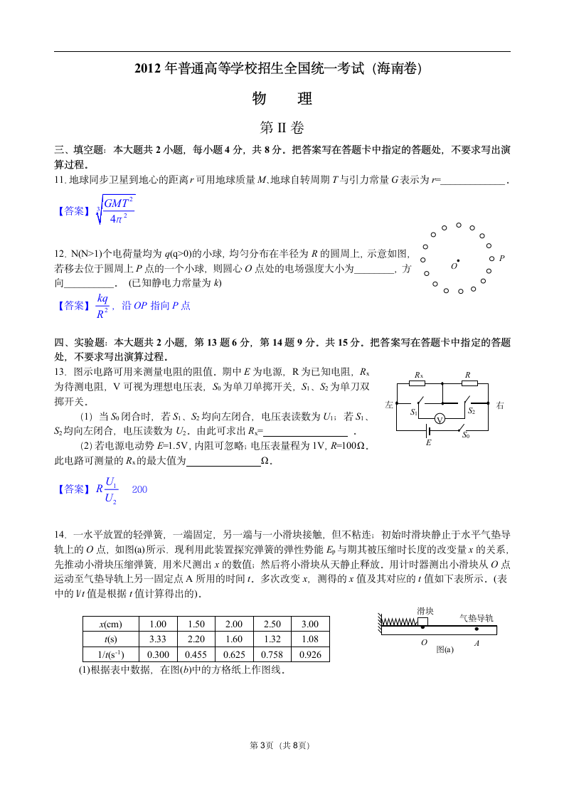 2012年高考物理海南卷第3页