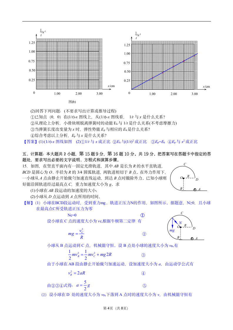 2012年高考物理海南卷第4页