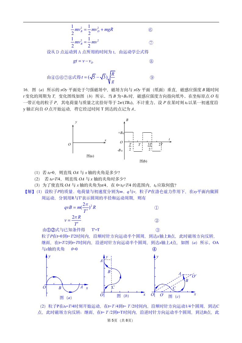 2012年高考物理海南卷第5页