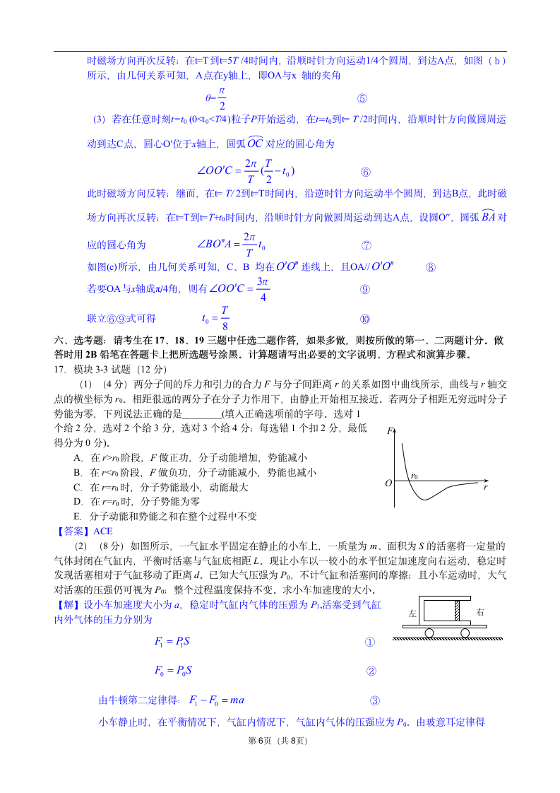 2012年高考物理海南卷第6页