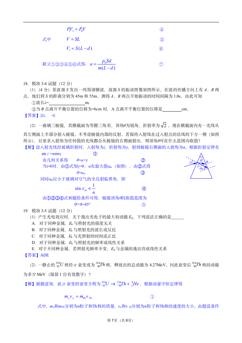 2012年高考物理海南卷第7页