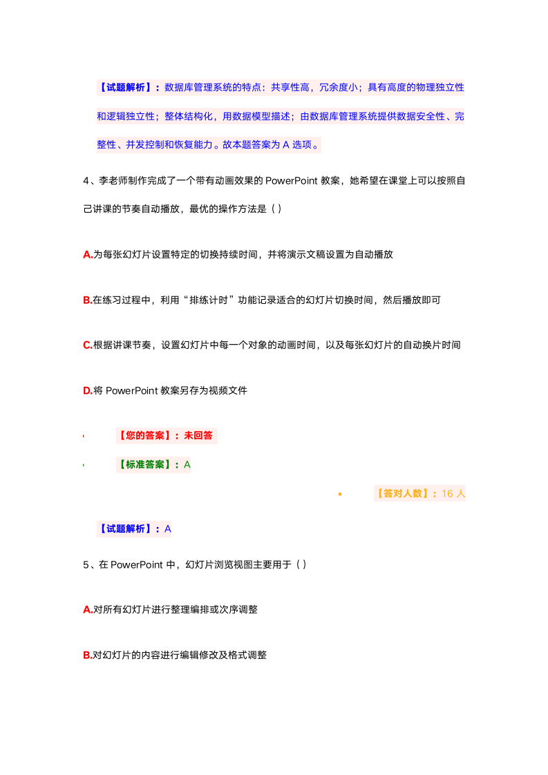 2020年全国计算机等级考试二级MS-Office选择题01第3页