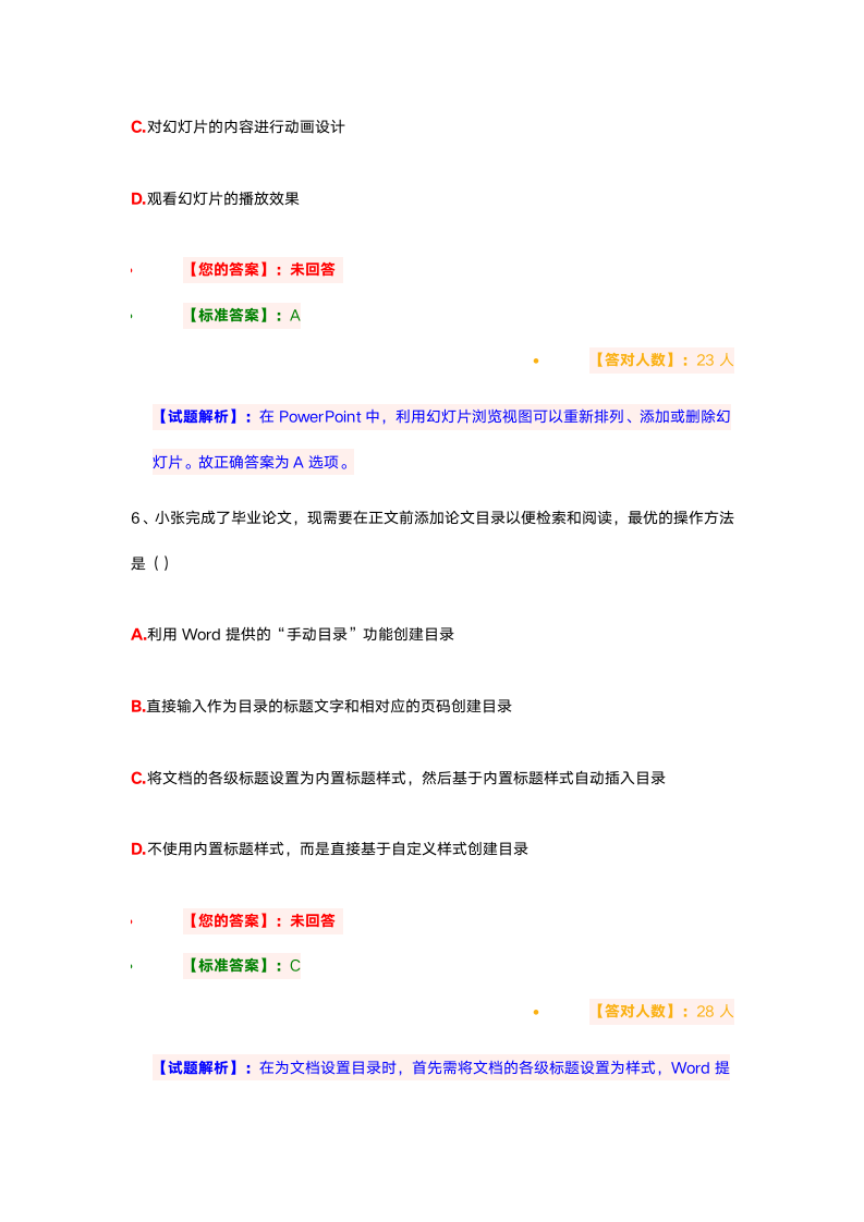 2020年全国计算机等级考试二级MS-Office选择题01第4页