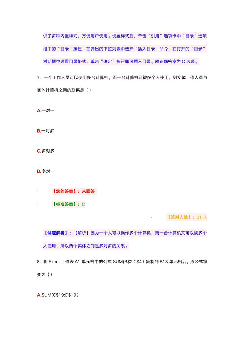 2020年全国计算机等级考试二级MS-Office选择题01第5页