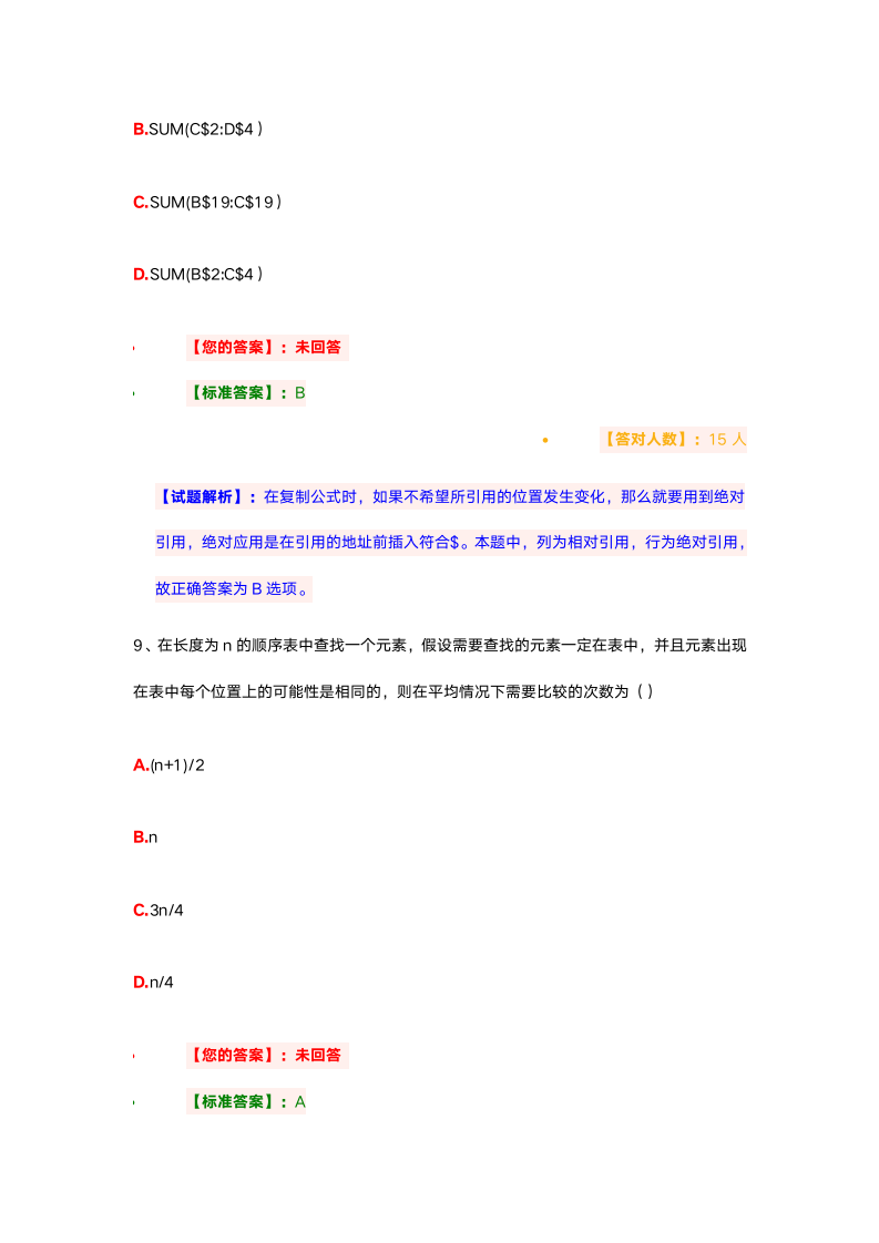 2020年全国计算机等级考试二级MS-Office选择题01第6页