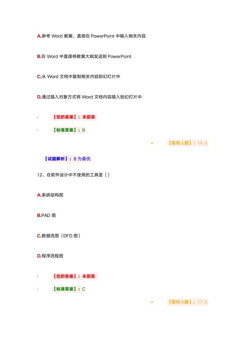 2020年全国计算机等级考试二级MS-Office选择题01第8页