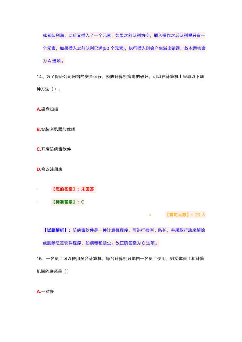 2020年全国计算机等级考试二级MS-Office选择题01第10页