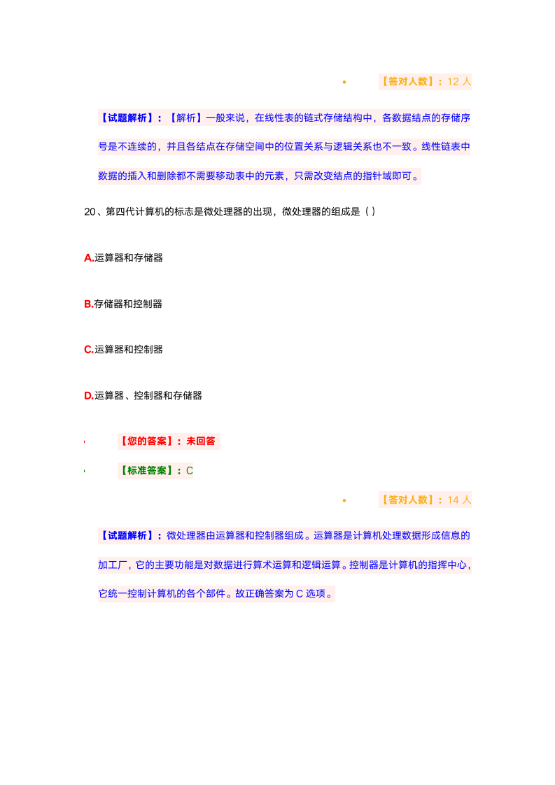 2020年全国计算机等级考试二级MS-Office选择题01第14页