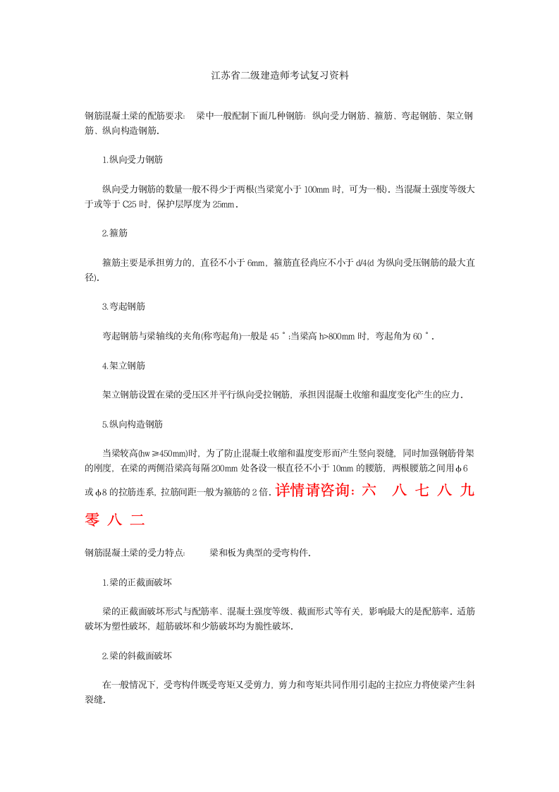 江苏省二级建造师考试复习资料第1页