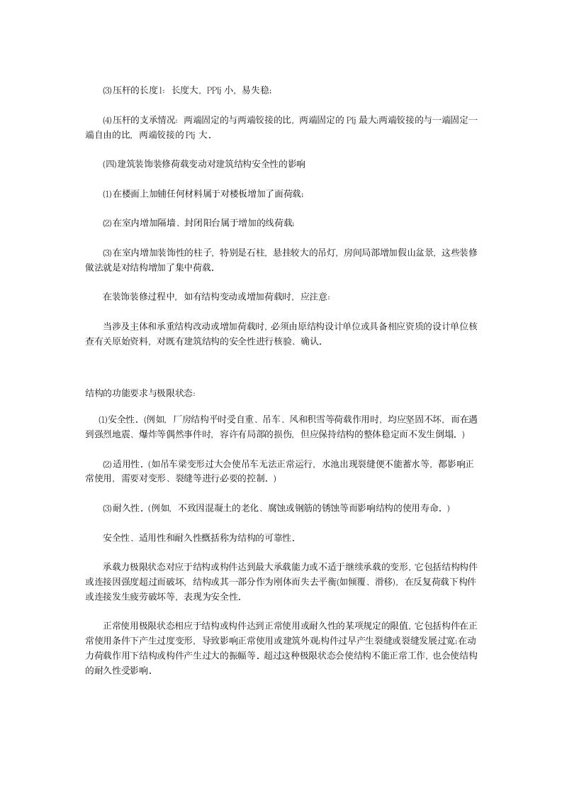 江苏省二级建造师考试复习资料第3页