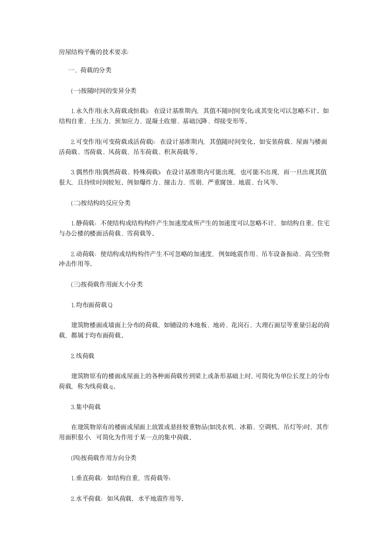 江苏省二级建造师考试复习资料第4页