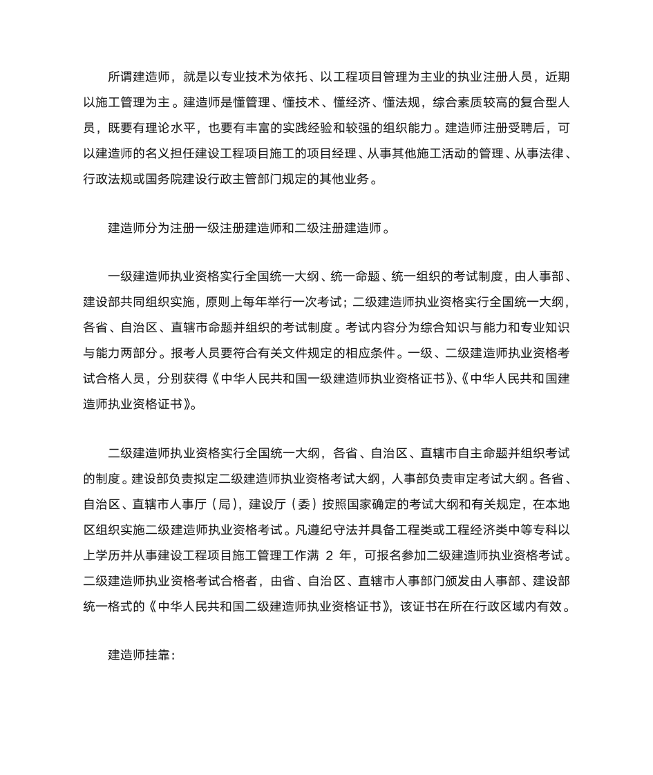 一级和江苏省二级建造师报考条件及要求第1页