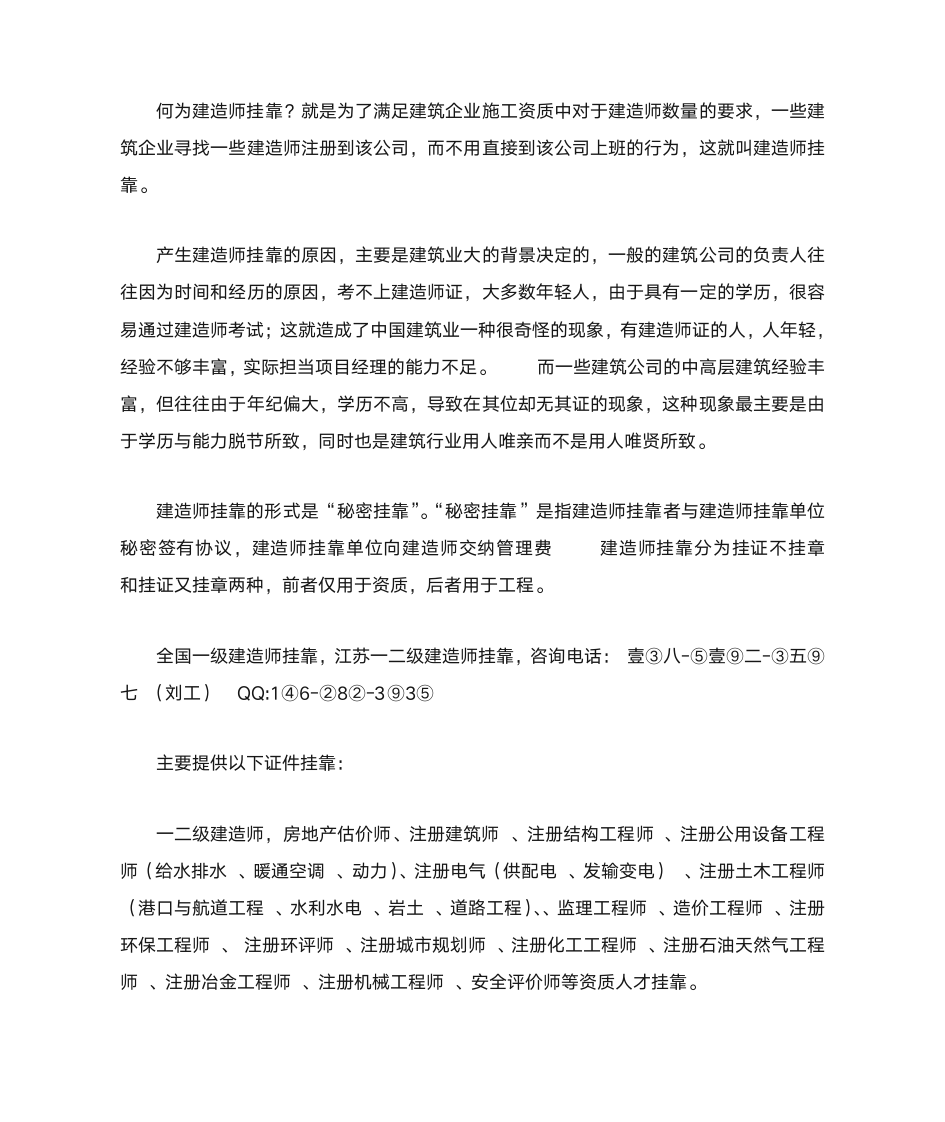 一级和江苏省二级建造师报考条件及要求第2页