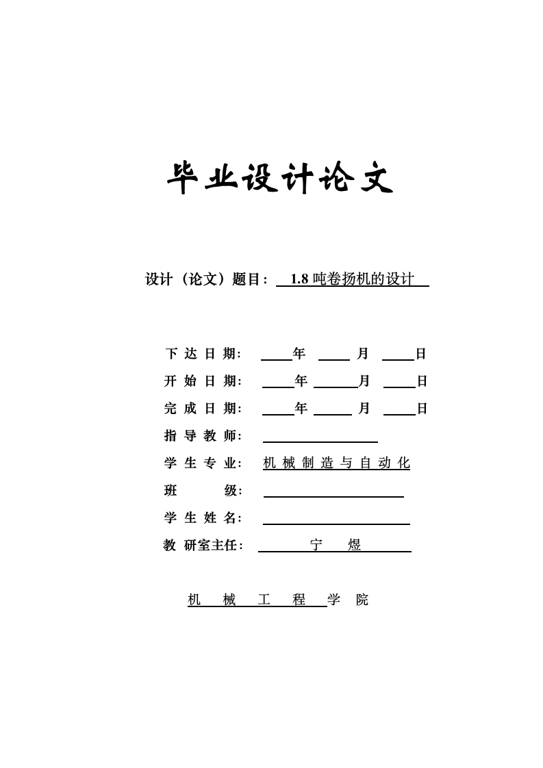 陕西工业职业技术学院毕业设计第4页