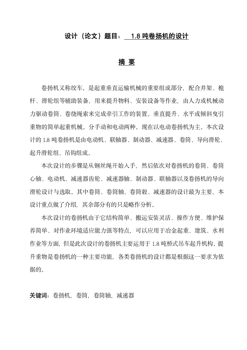 陕西工业职业技术学院毕业设计第5页