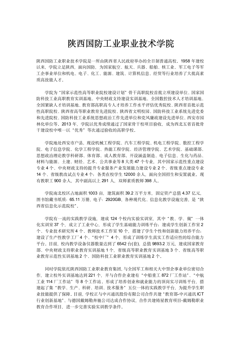 陕西国防工业职业技术学院第1页