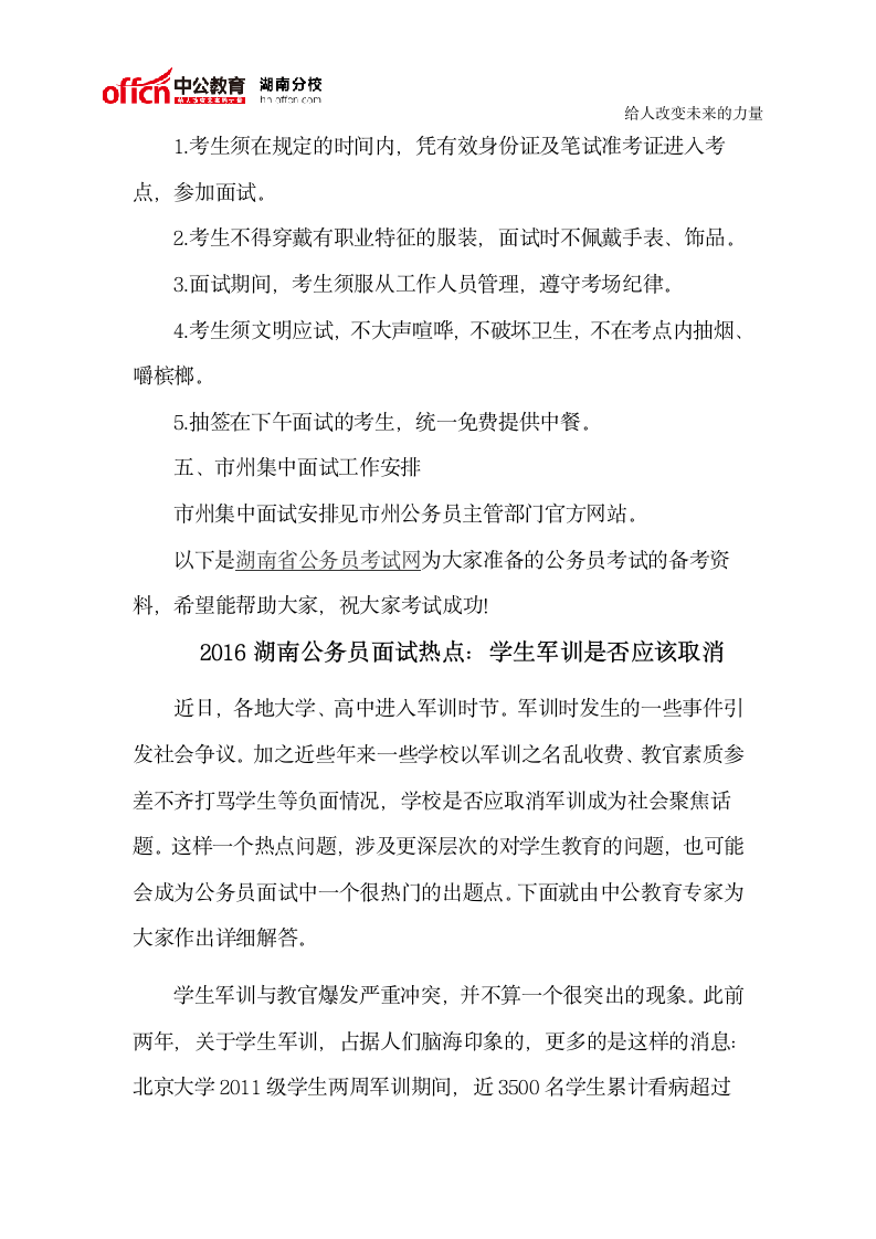 湖南省公务员考试面试公告第2页