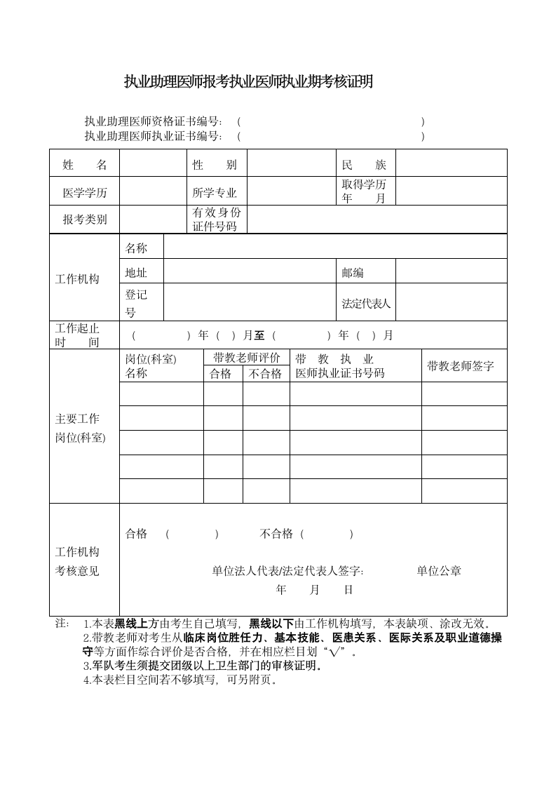 执业医师报名表第1页