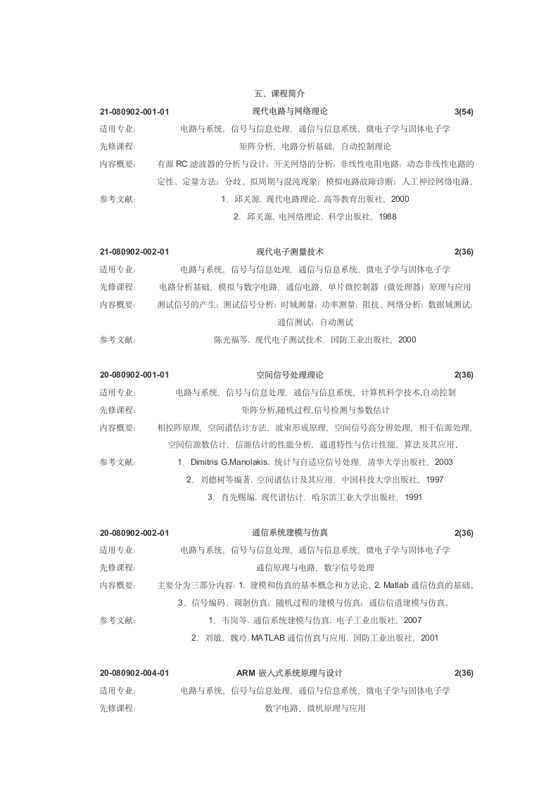 电路与系统北京理工大学研究生培养方案第3页