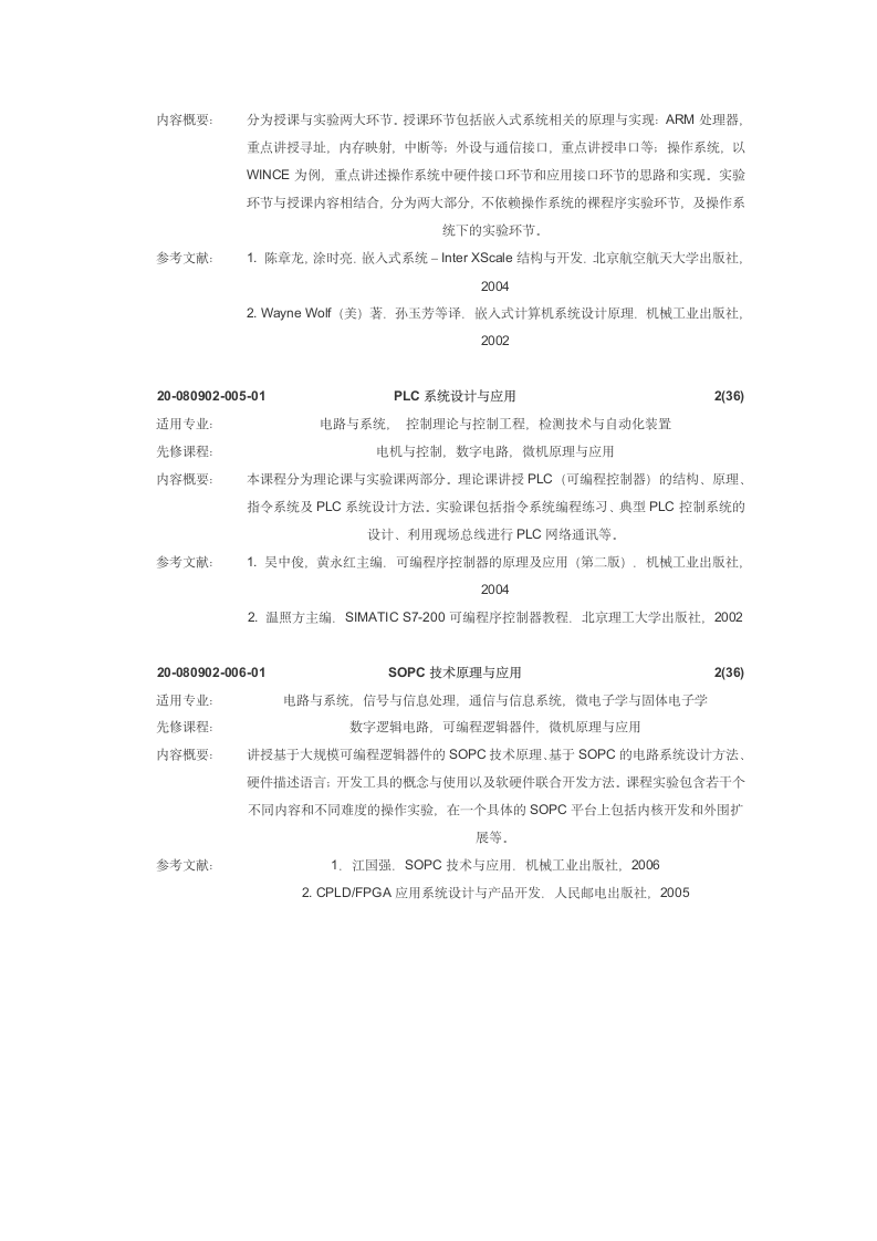 电路与系统北京理工大学研究生培养方案第4页