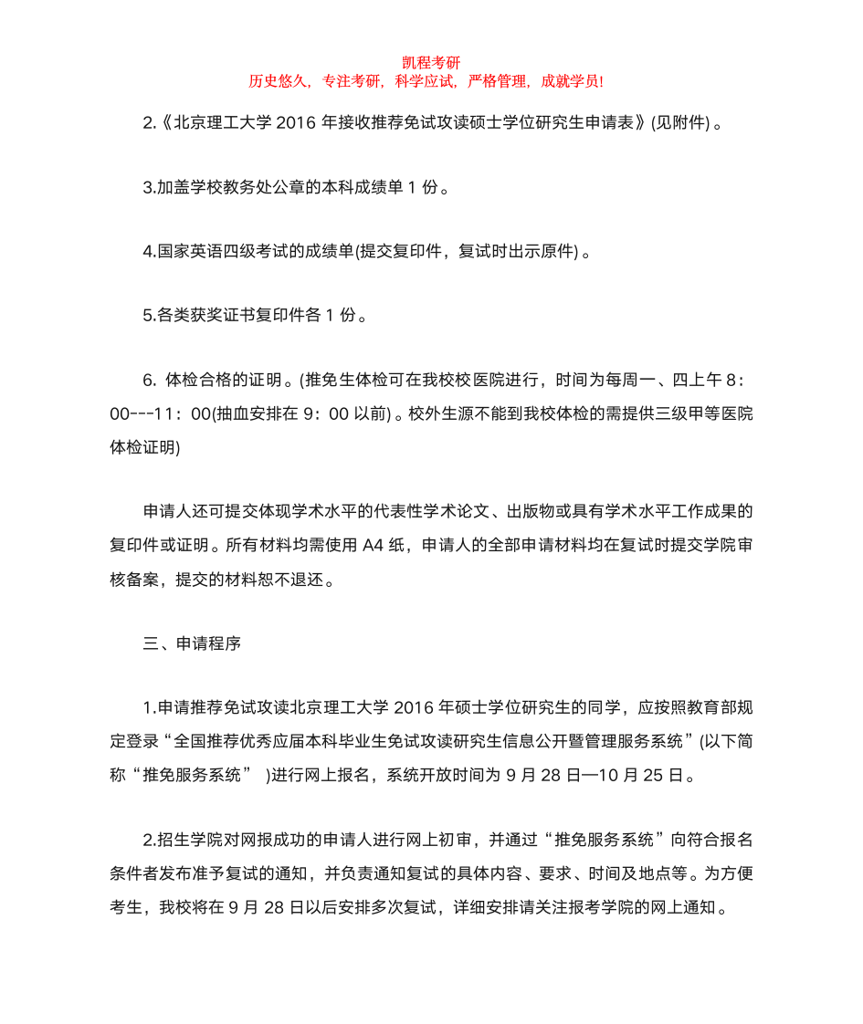 北京理工大学 接收推免研究生办法公布第2页