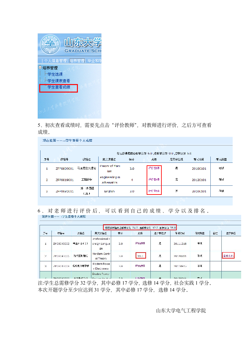 在职研究生使用研究生管理系统查询成绩和学分的方法第2页