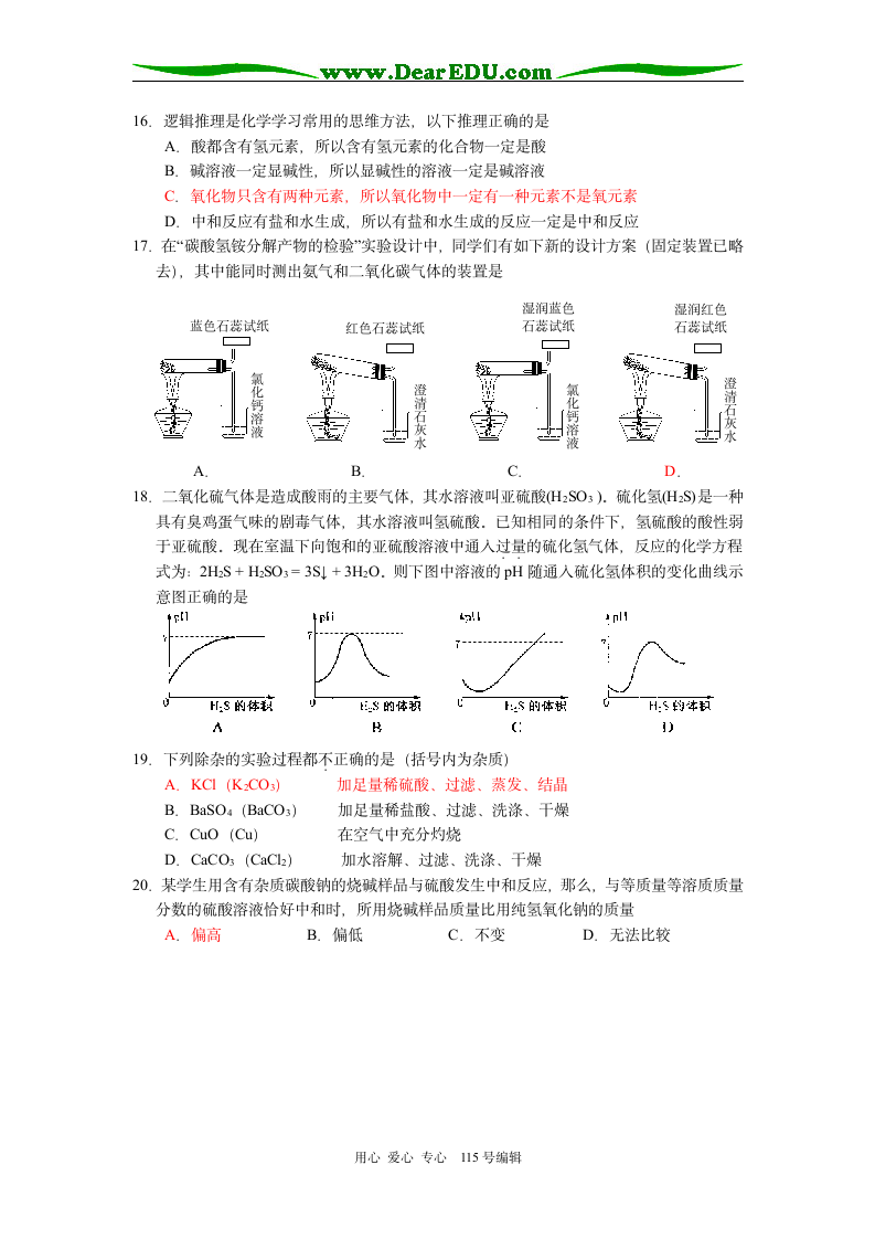 常州九年级化学新课结束考试第3页