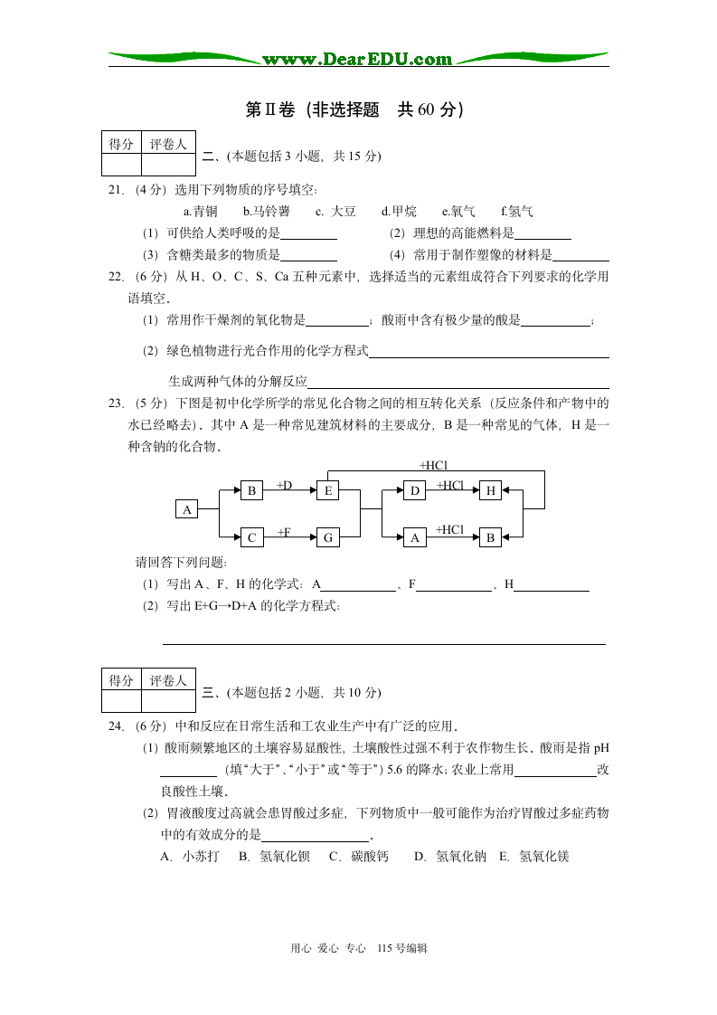 常州九年级化学新课结束考试第4页