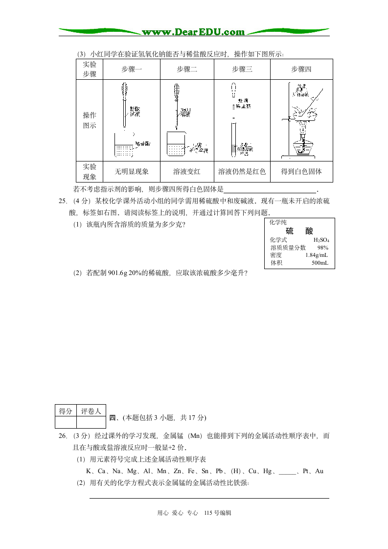 常州九年级化学新课结束考试第5页