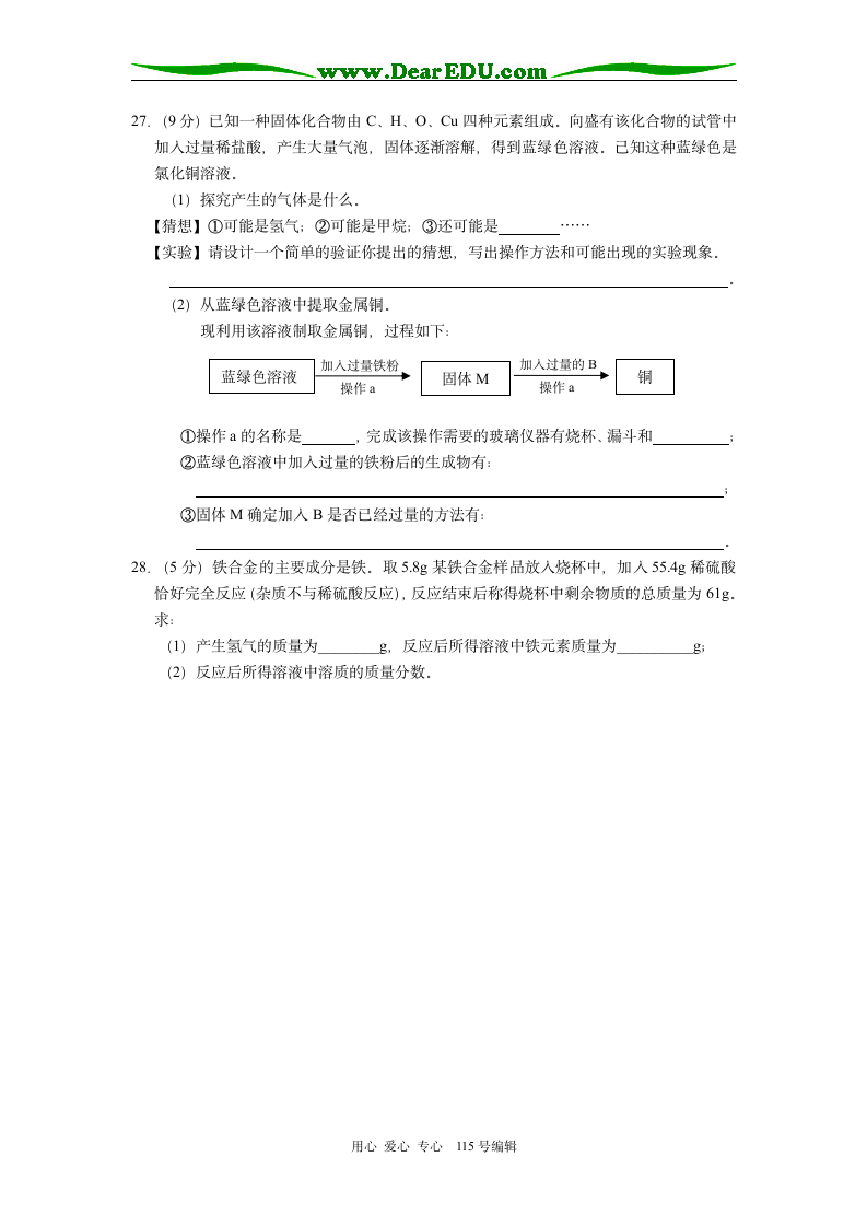 常州九年级化学新课结束考试第6页