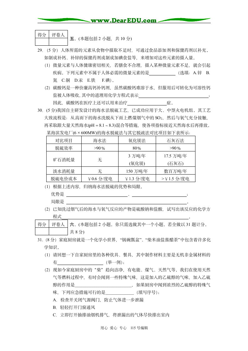 常州九年级化学新课结束考试第7页