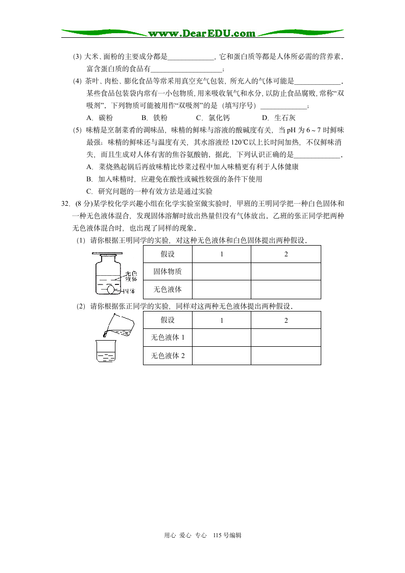 常州九年级化学新课结束考试第8页