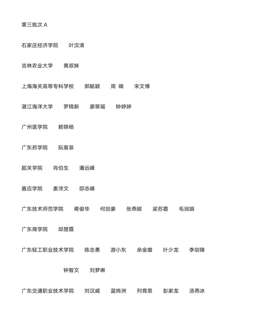 2005年增城中学高考录取情况表第14页