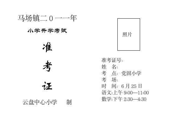 准考证模板第1页