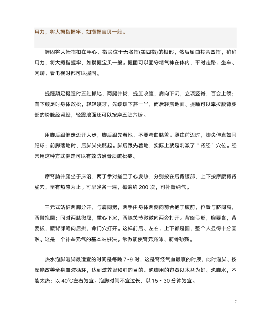 中华中医网泌尿偏方第7页