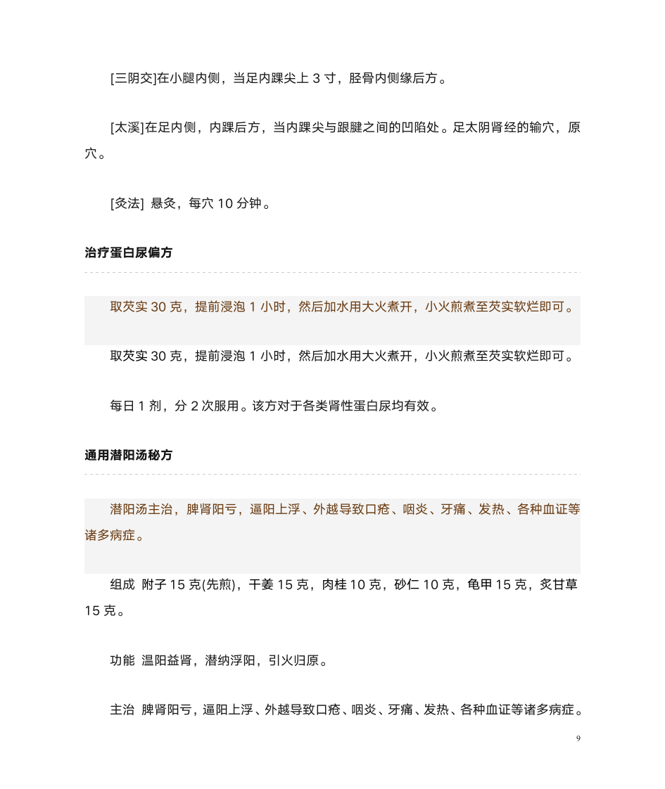 中华中医网泌尿偏方第9页