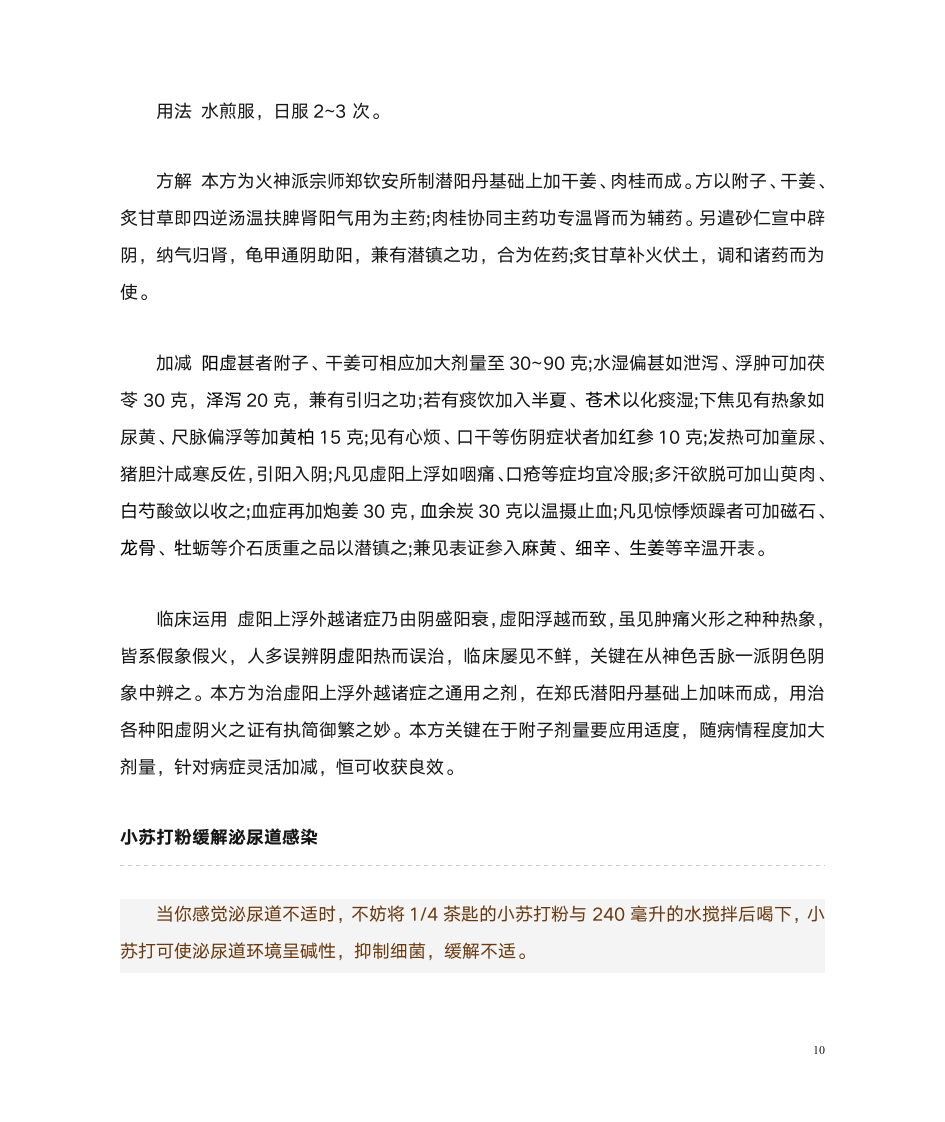 中华中医网泌尿偏方第10页