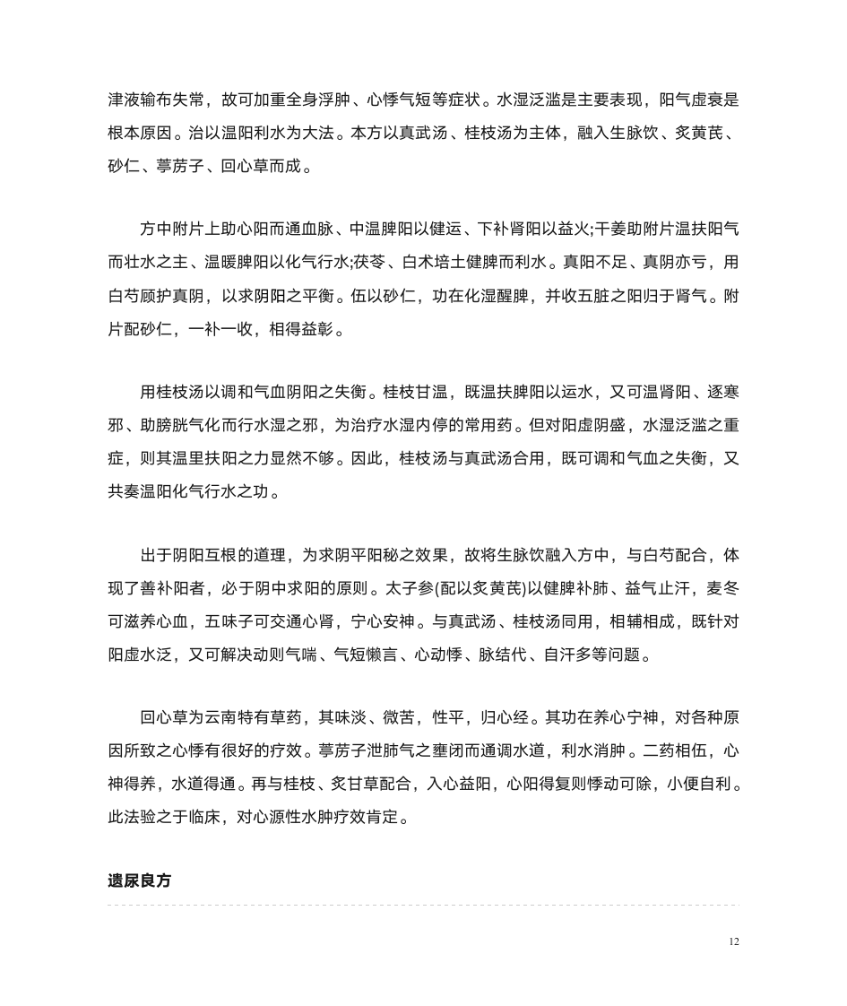 中华中医网泌尿偏方第12页