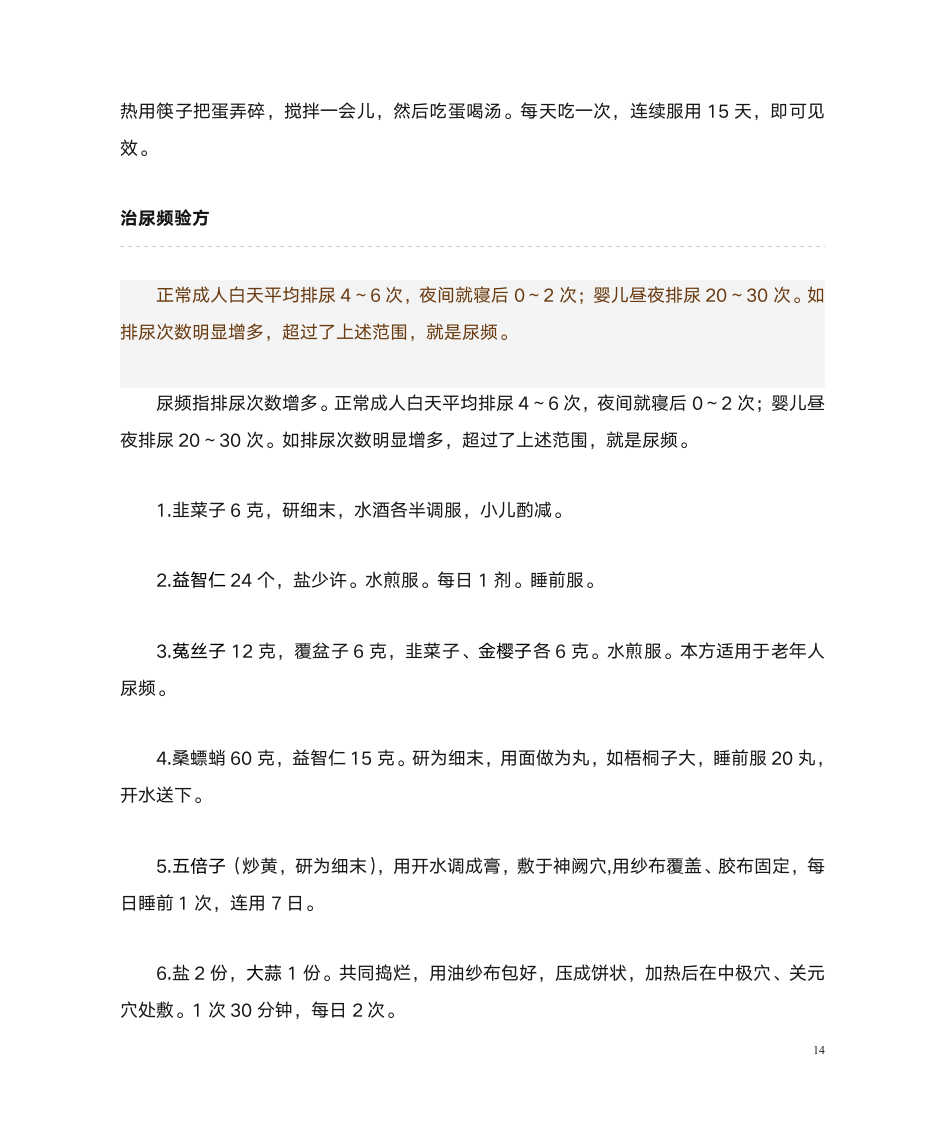 中华中医网泌尿偏方第14页