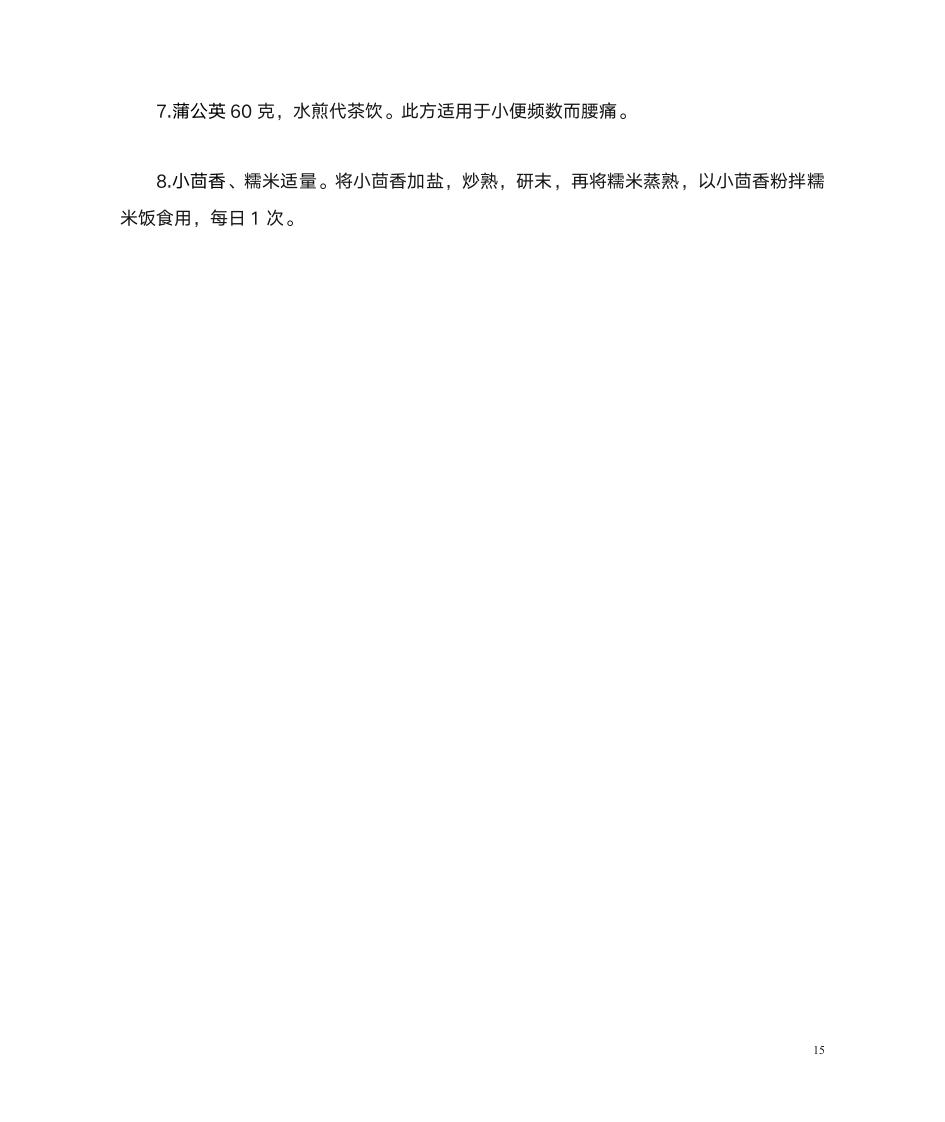 中华中医网泌尿偏方第15页