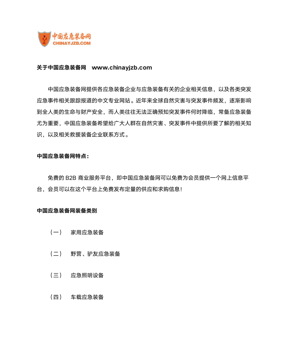 中国应急装备网第1页