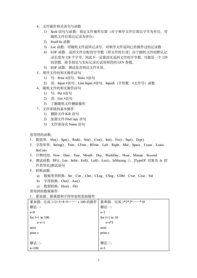 全国计算机二级考试VB总复习第5页