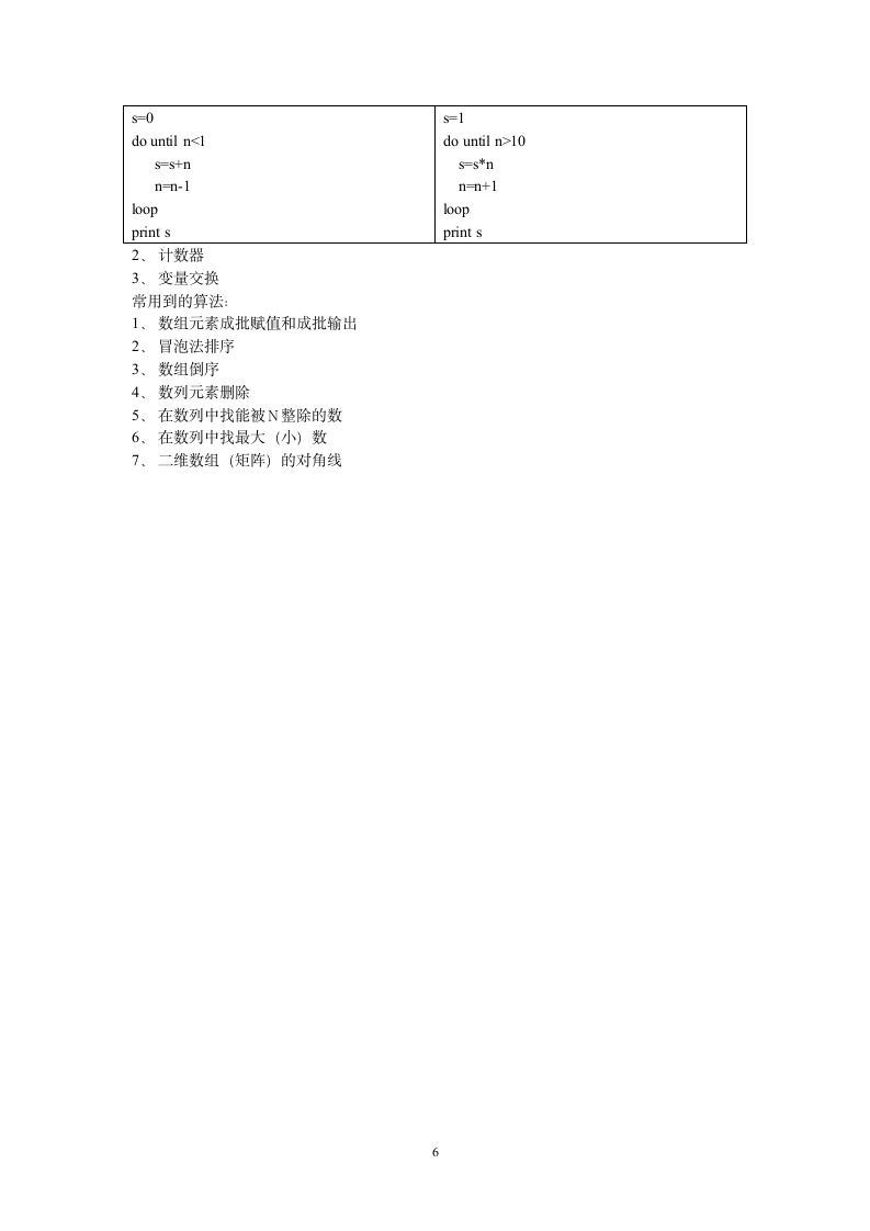 全国计算机二级考试VB总复习第6页