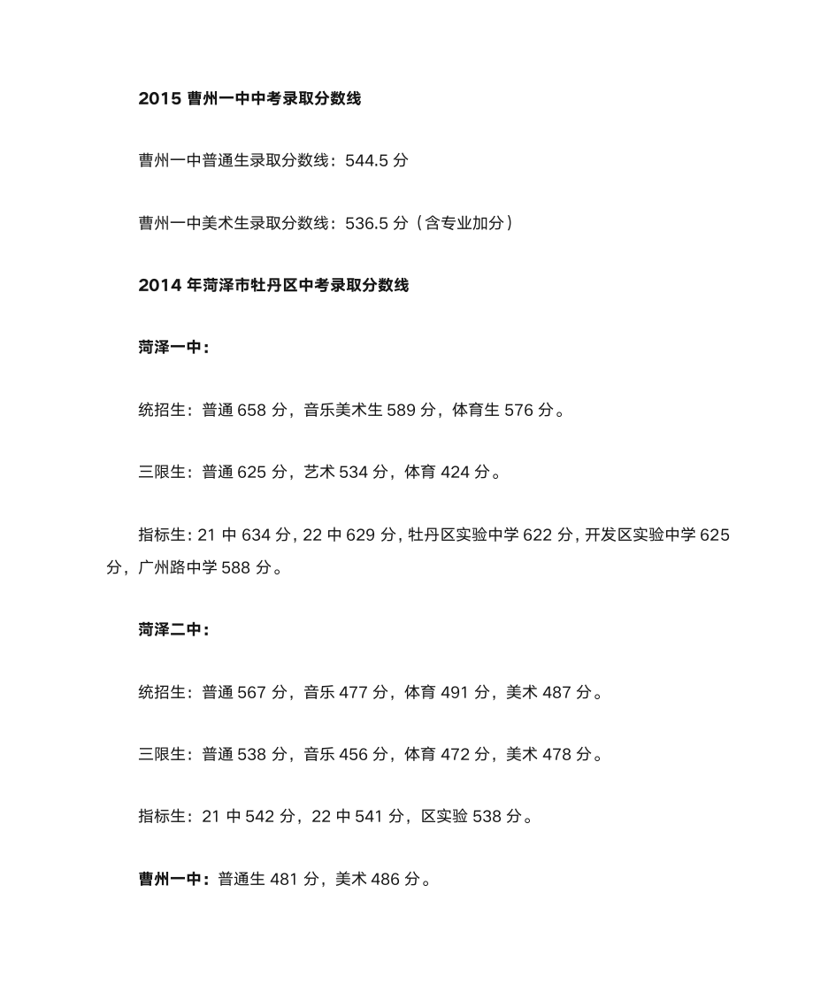 中考录取分数线第3页