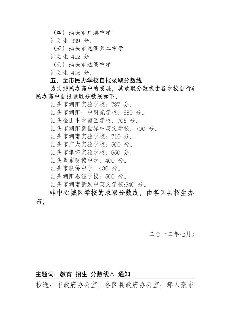 2012汕头中考录取分数线第4页