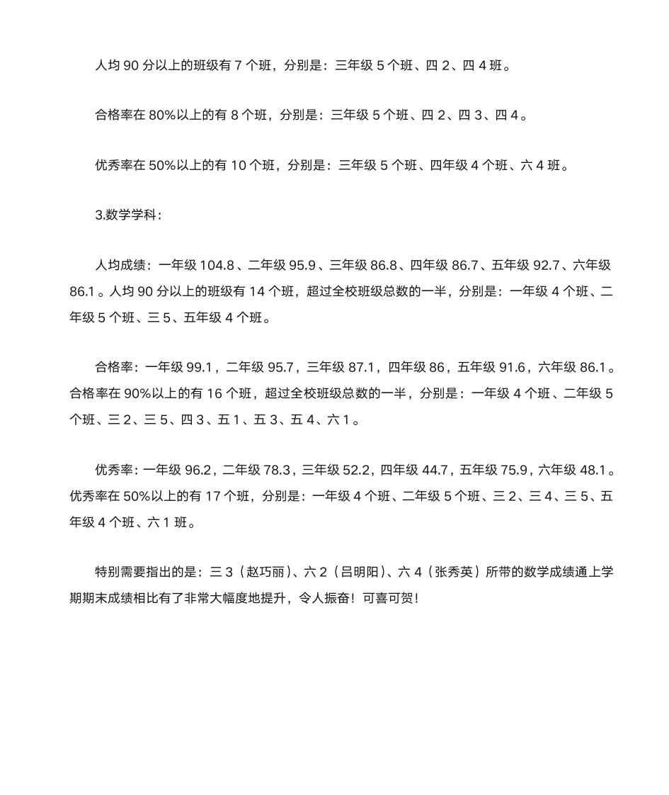 成绩通报及中考总结第3页