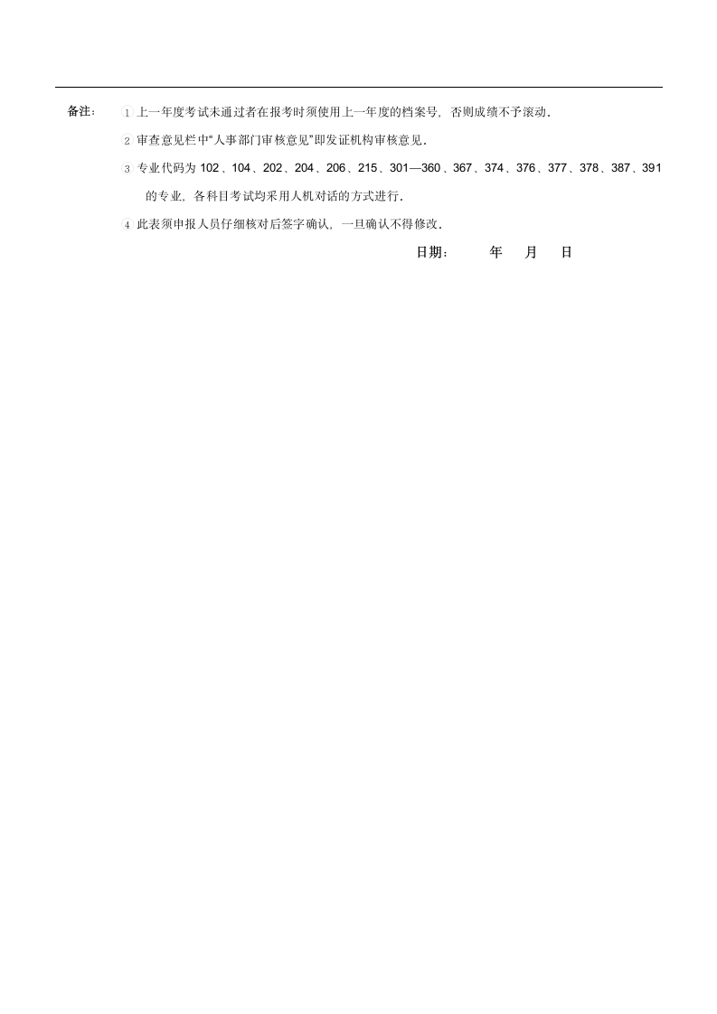 2017年卫生资格考试申请表第2页