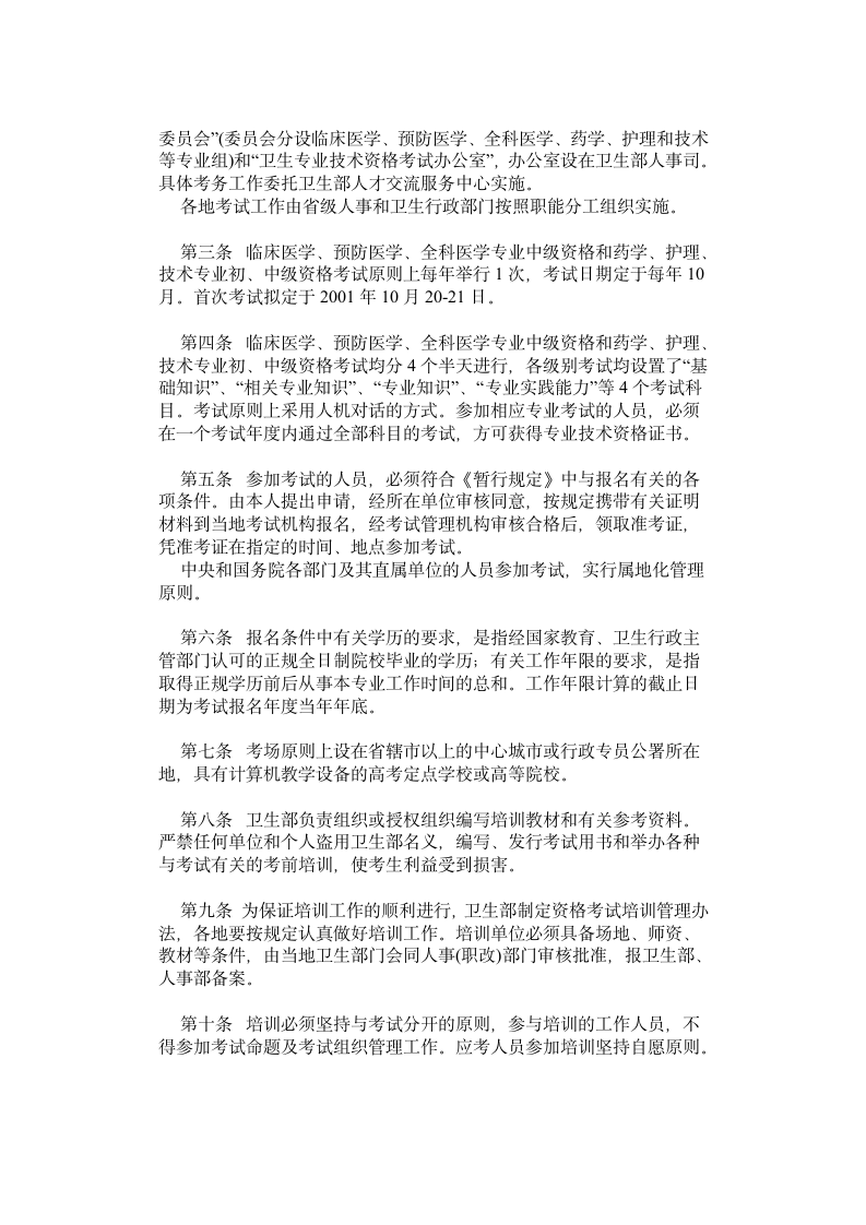 卫生类中级资格考试条件第4页